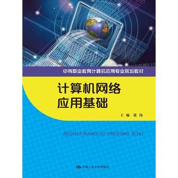 电脑应用基础书怎么下载(电脑应用基础书怎么下载到本地)下载