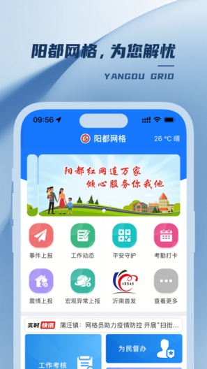 下载网格员应用(网格员专业版app)下载