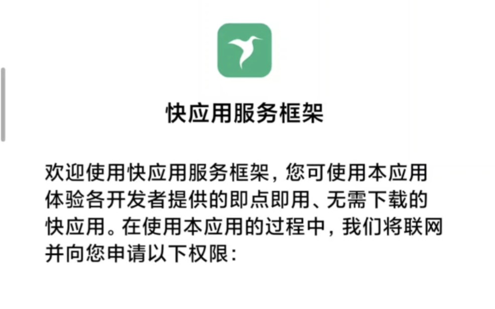 快应用怎么下载快应用(快应用的软件怎么下载到手机)下载