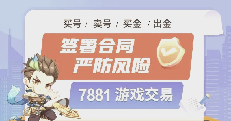 7881手游交易平台(7881手游交易平台客服)下载