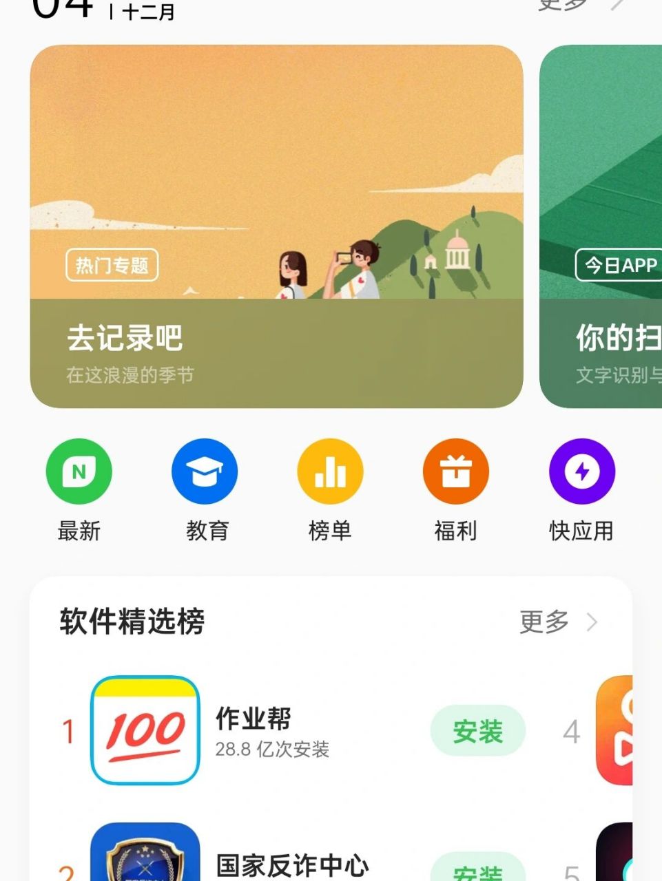 oppo下载应用软件(oppo软件下载app)下载